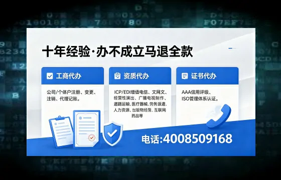 中卫办理ICP<a href='https://www.xinlucheng.com.cn/'>增值电信许可证</a>的用途、办理流程及费用详解